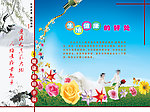 女性生殖健康宣传广告