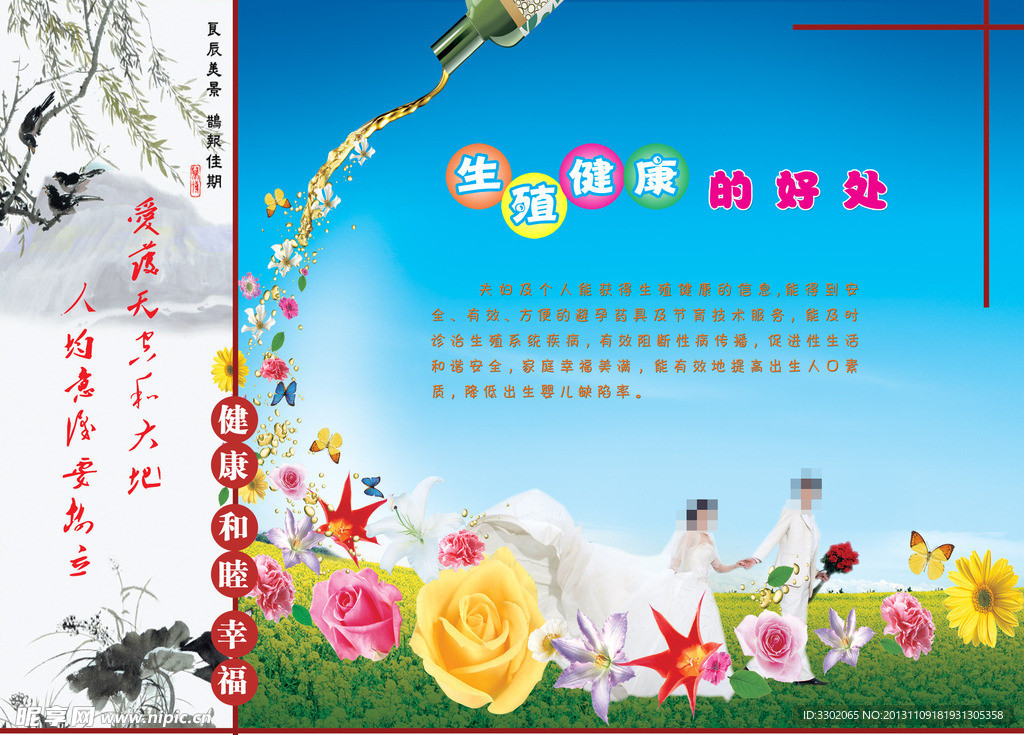 女性生殖健康宣传广告