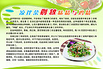凉拌菜制作方法和介绍