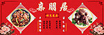 亲朋居菜单广告宣传