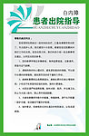 白内障患者出院指导宣