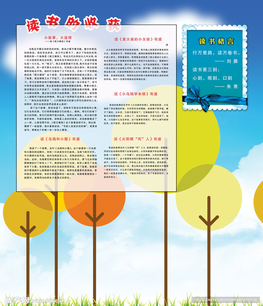 读书的收获广告宣传展