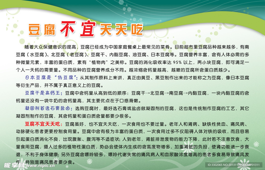 豆腐展板宣传广告