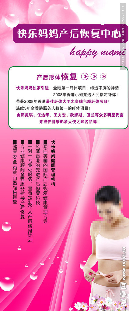 产后恢复中心广告展架