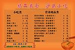 沙县小吃菜单广告宣传