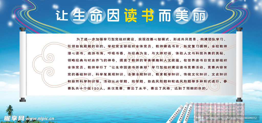学校读书文化广告展板