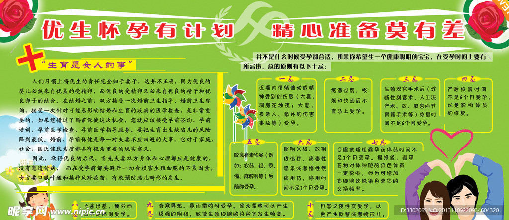 优生优孕广告宣传展板