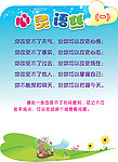 心灵语丝小学展板广告