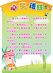 心灵语丝小学展板