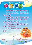 心灵语丝小学广告展板