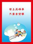小学宣传展板挂画
