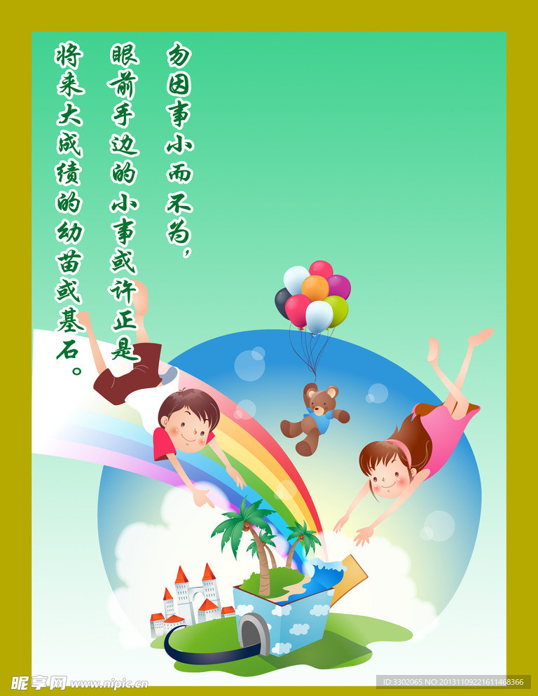 小学挂画宣传