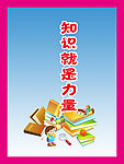 小学挂画设计宣传