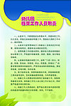 幼儿园档案工作人员职