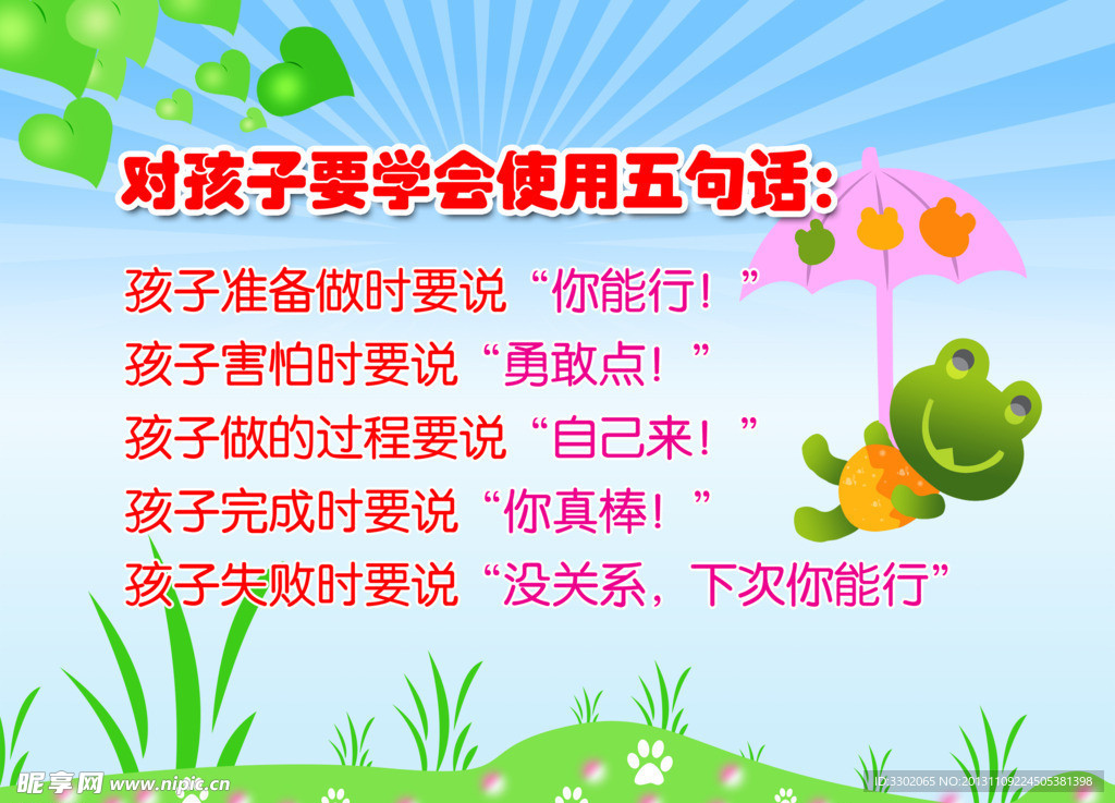 幼儿园广告标语挂画
