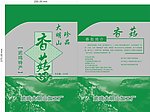 香菇
