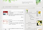 WP家居博客主题