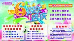 化妆品店6周年店庆