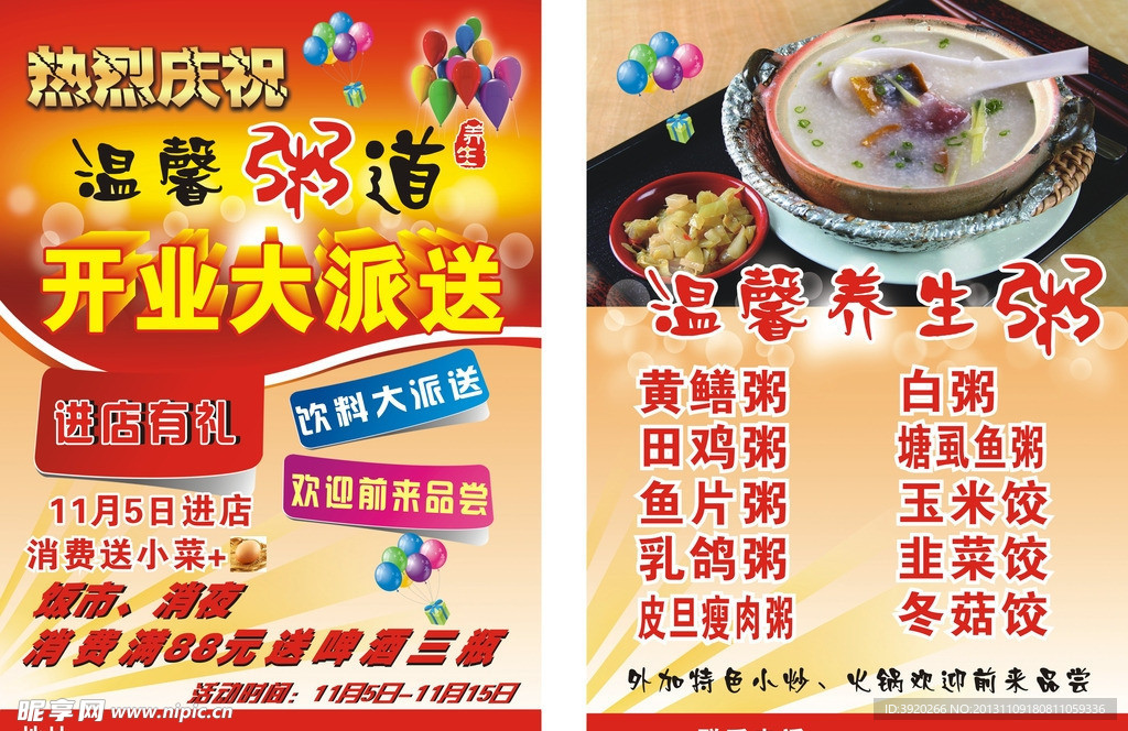 煲仔粥