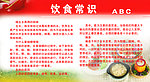 饮食常识
