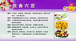 饮食六宜
