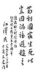 林则徐纪念馆内题字