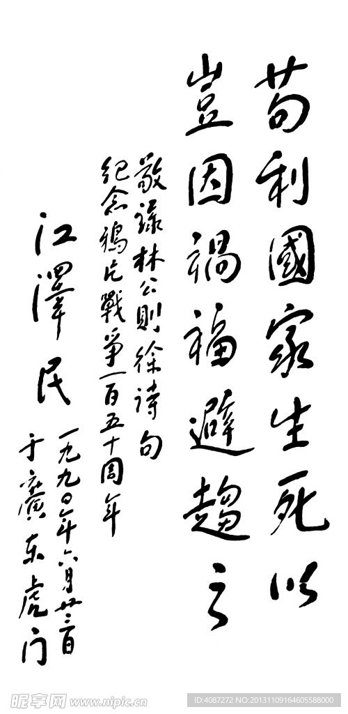 林则徐纪念馆内题字