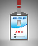 上岗证