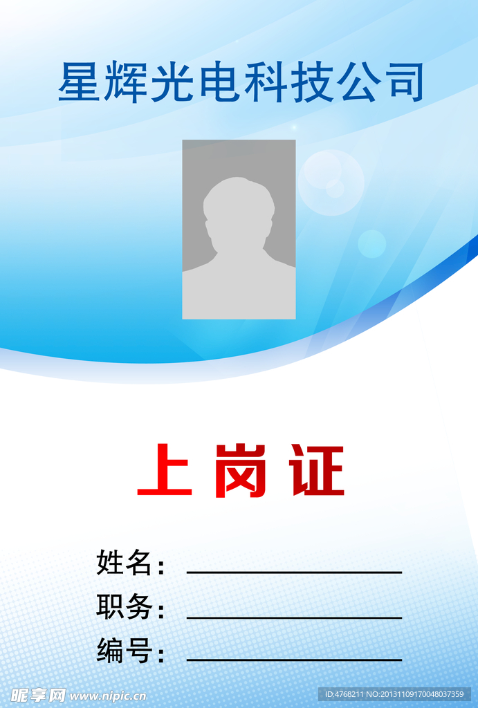 上岗证