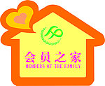 会员之家
