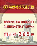 倒计时计时牌