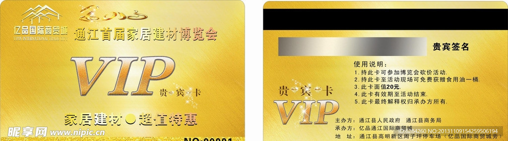 通江VIP卡金卡会员