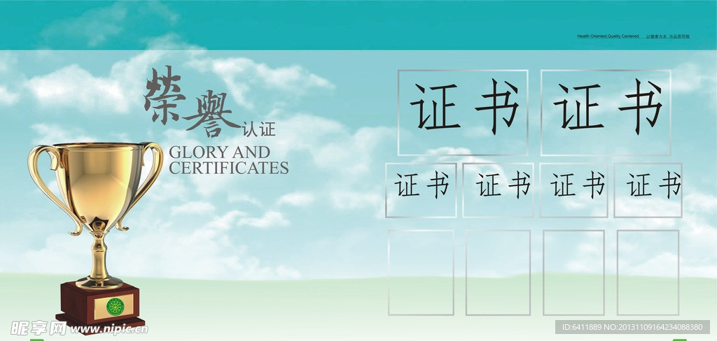 企业荣誉