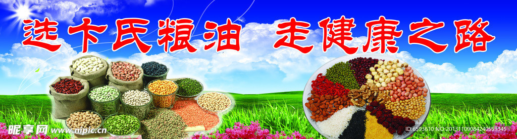 粮油宣传海报