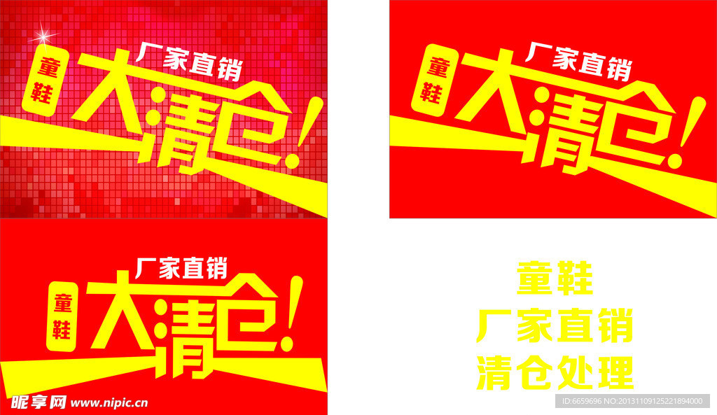 童鞋大清仓