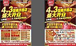 国美开业DM