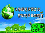 低碳环保