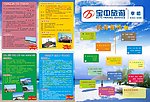 宝中旅游宣传册