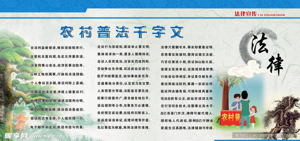 法律文化展牌