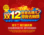 双12来了