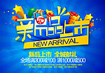 新品上市