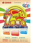 中福在线7周年庆宣传单