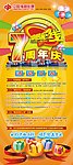 七周年X展架