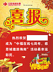喜报