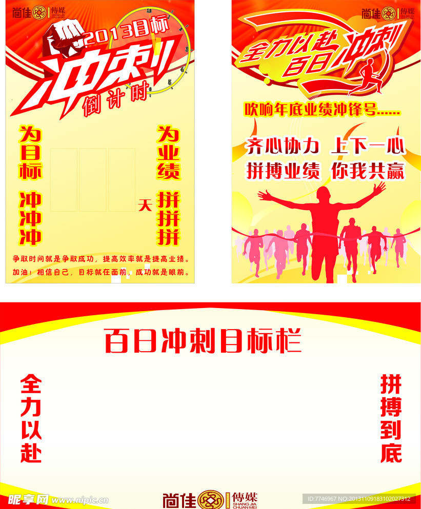 冲刺