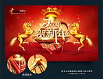 马年