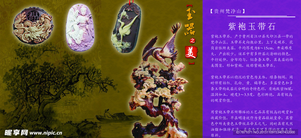 紫袍玉宣传广告