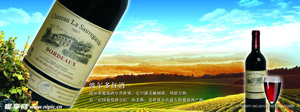 葡萄酒宣传广告