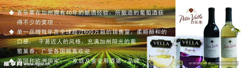 葡萄酒宣传广告