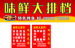 味鲜大排档门头海报
